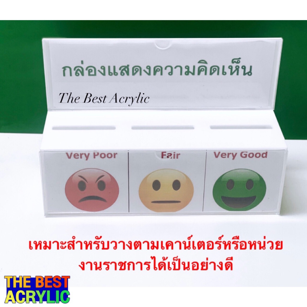 Thebest acrylic กล่องแสดงความคิดเห็น รุ่น 3 ช่อง สีขาว ด้านหลังเป็นลิ้นชัก 3 ช่องกั้น  ขนาด30x10x20 