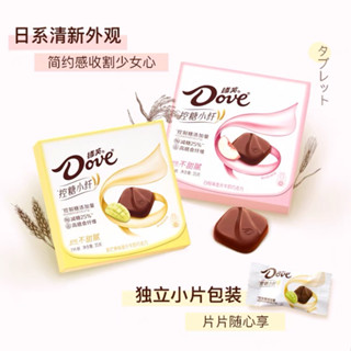 ꒰ * พร้อมส่ง * ꒱  Dove เซียวจ้าน ช็อกโกแลตรสพีช⌇มะม่วง⌇กุหลาบ⌇บลูเบอร์รี่