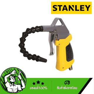 STANLEY เครื่องเป่าลมปรับได้ เครื่องเป่าเอนกประสงค์ รุ่น 150035XSTN616