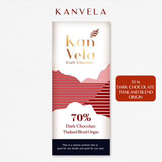 70% ดาร์คช็อกโกแลต ไทยแลนด์ออริจิ้น 30 กรัม (DARK CHOCOLATE THAILAND ORIGIN 30g)  กานเวลา l Kanvela Chocolate