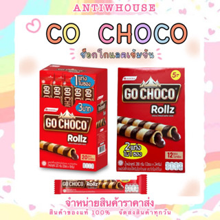 CO CHOCO Rollz โกช็อกโก้ เวเฟอร์โรลไส้ครีมช็อกโกแลต