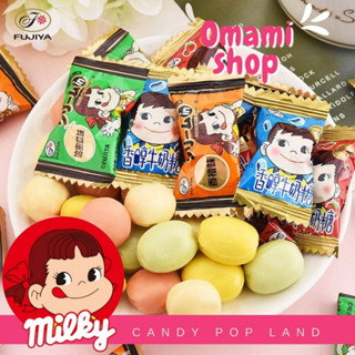 ใหม่💥ลูกอมนม Fujiya Milky Candy ลูกอมนมญี่ปุ่น ห่อ(50-100กรัม) ลูกอมนมฮอกไกโด ของแท้ 🇯🇵 milk candy