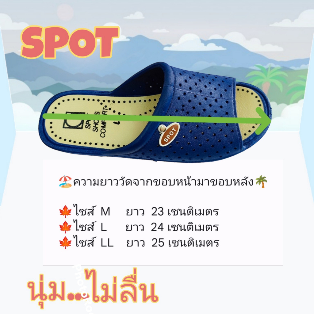 รองเท้า ยาง SPOT นุ่มไม่ลื่น