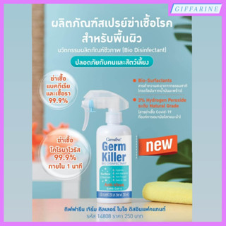 เจิร์ม คิลเลอร์ ไบโอ ดิสอินแฟคแทนท์ กิฟฟารีน ผลิตภัณฑ์สำหรับทำความสะอาดและฆ่าเชื้อโรค แบคทีเรีย, เชื้อไวรัส SARS-CoV-2