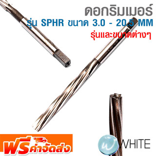 ดอกริมเมอร์ รุ่น SPHR ขนาด 3.0 - 20.5 MM ยี่ห้อ OKAZAKI รุ่นและขนาดต่างๆ จัดส่งฟรี!!!