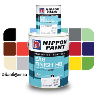 Nippon EA9 Finish HB Foodgrade สีอีพ็อกซี่ นิปปอน อีเอ 9 ฟินิช ฟู้ดเกรด A+B 5 ลิตร