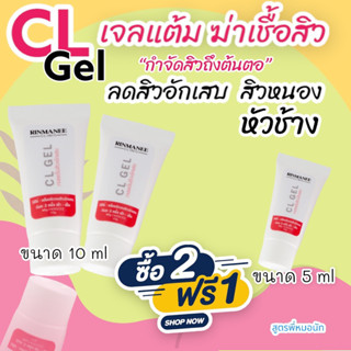 CL gel เจลแต้มสิวอักเสบ สิวหัวช้าง สิวหนอง สิวอุดตันที่กำลังเริ่มอักเสบ ยุบไว ลดการเกิดรอยดำสิว สูตรพี่หมอนัท สูตรคลินิก