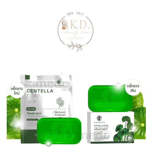 💥พร้อมส่ง | ถูก | ของแท้💯 สบู่ชาริยา CHARIYA สบู่ใบบัวบก สบู่ทำความสะอาดผิวหน้า  แพ็คเก็จใหม่ (ขนาด 100 กรัม)