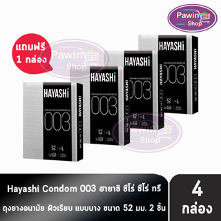 Hayashi 003 ถุงยางอนามัย ฮายาชิ 003 ขนาด 52 มม. บรรจุ 2 ชิ้น [4 กล่อง] บาง 0.03 มม. แบบบางพิเศษ ถุงยาง Condom