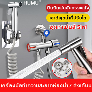 รับประกันคุณภาพ HUMU ก๊อกน้ำอเนกประสงค์ ครบชุด สแตนเลสแท้SUS304 หัวฉีดชำระ สายหัวฉีดชำระ ก็อกสแตนเลส ก๊อกน้ำ 3 ทาง