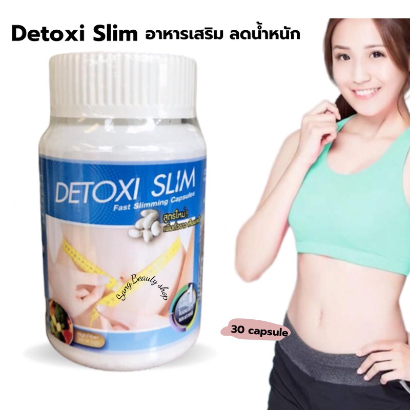 อาหารเสริม ลดน้ำหนัก ดีท็อกซี่ สลิม Detoxi Slim 30 capsule ลดน้ำหนักลดพุง