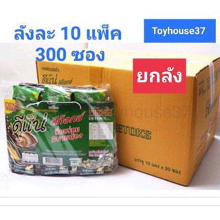 ยกลัง กาแฟดีแน่ ดีท็อกซ์ (สีเขียว) 1ลัง 10แพ็ค/30ซอง(22กรัม) 300ซอง