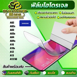 ฟิล์มไฮโดรเจลแบบใส แบบด้าน กันแสงสีฟ้า SAMSUNGA A02,A02s,A03,A03s,A04,A04s,A10,,A10s,A12,A13,A13 5G