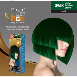 Farger ฟาร์เกอร์ ครีมเปลี่ยนสีผมแฟชั่น เบอร์G/MIX แม่สีเขียว หักล้างไรแดง (8858875700684)