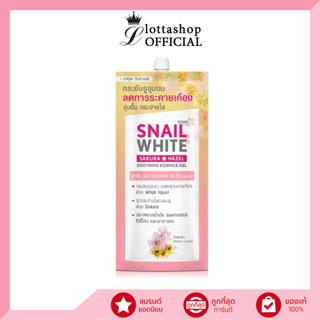 (1ซอง) SNAILWHITE NAMU LIFE SAKURA BOOSTING GEL นามุ ไลฟ์ สเนลไวท์ ซากุระ บูสติ้ง เจล