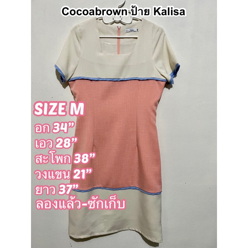 ชุดเดรส Cocoa-brown ป้าย Kalisa