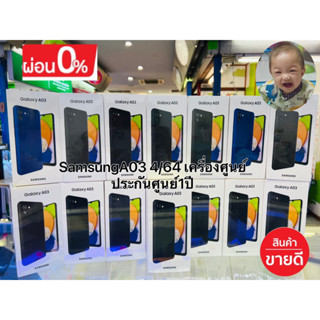 🔥Samsung A03 (Ram4/Rom64) เครื่องมือ1 ประกันศูนย์1 ปีผ่อน0%