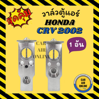 วาล์วแอร์ แท้ FUJIKOKI HONDA CRV 02 GEN2 CIVIC 01 DIMENSION วาล์ว แอร์ ฮอนด้า ซีอาร์วี 2002 2006 ซีวิค 2001 02 03 ไดเมนช