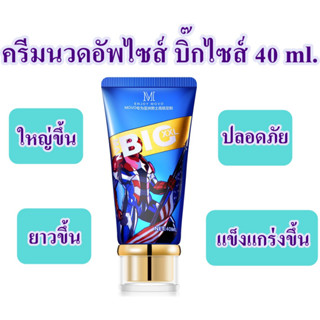 MOVO steel mens repair cream 40ml ครีมนวดบำรุงอวัยวะเพศชายสำหรับผู้ใหญ่