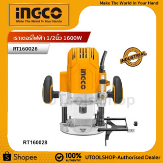 INGCO เราเตอร์ไฟฟ้า เครื่องเซาะร่องไม้  1/2นิ้ว 1600W   รหัส : RT160028 ประกันศูนย์ 2 ปี