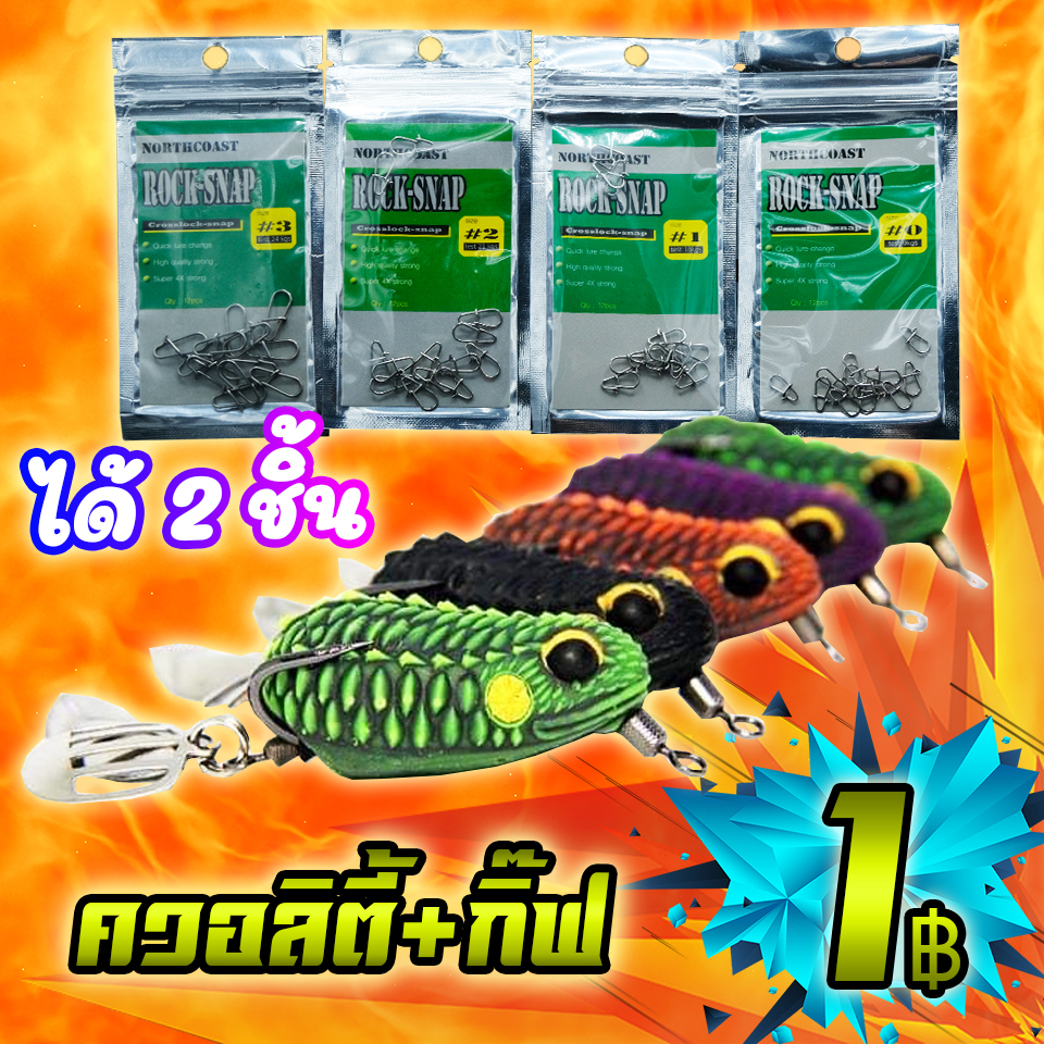 โปรลูกค้าใหม่  ได้ 2 ชิ้น กบซุปตาร์ รุ่น ควอลิตี้ QUALITY + กิ๊ฟ ROCK-SNAP( *เฉพาะลูกค้าใหม่ชอปปี้เท่านั้น* ) – โปรปัง