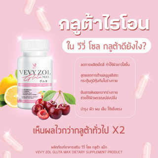 1แถม1 Gluta Vevy ZOL แท้100% สูตรเข้มข้นถึง 2 เท่า(2 กป.มี 120 แคปซูล)