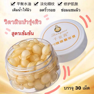 L-Vitamin C Facial แคปซูล Essence ริ้วรอยต่อต้านริ้วรอย Whitening Shrink Pores Moisturizing nourish แคปซูล Face Care