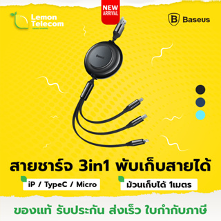 สายชาร์จ 3in1 Baseus Bright Mirror 2 Series Retractable สายชาร์จหลายหัว Data Cable USB to M+L+C 3.5A 1.1m