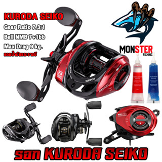 รอกหยดน้ำ KURODA SEIKO รุ่นใหม่ รอบ 7.3:1 ball 7+1bb มีทั้งหมุนซ้ายและหมุนขวา (แถมน้ำมันและจารบี)