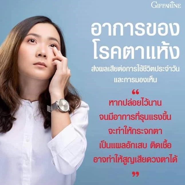วิตามินบำรุงสายตา อควาเทียร์ กิฟฟารีน น้ำมันปลา fish oil dha วิตามินเอ ลดอาการตาแห้ง 30 แคปซูล thumbnail 4