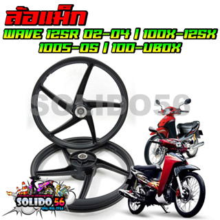 ล้อแม็ก HONDA WAVE125R 2002-2004 / 100X-125X / 100S-2005 UBOX ขอบ 17 นิ้ว หน้าดิส-หลังดั้ม