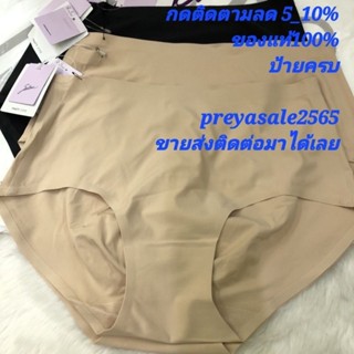 ถูกดี กางเกงในซาบีน่า SUXK120 half waist ป้าย390บาท sabina seamless เอวกลาง ผ้านุ่มเบา