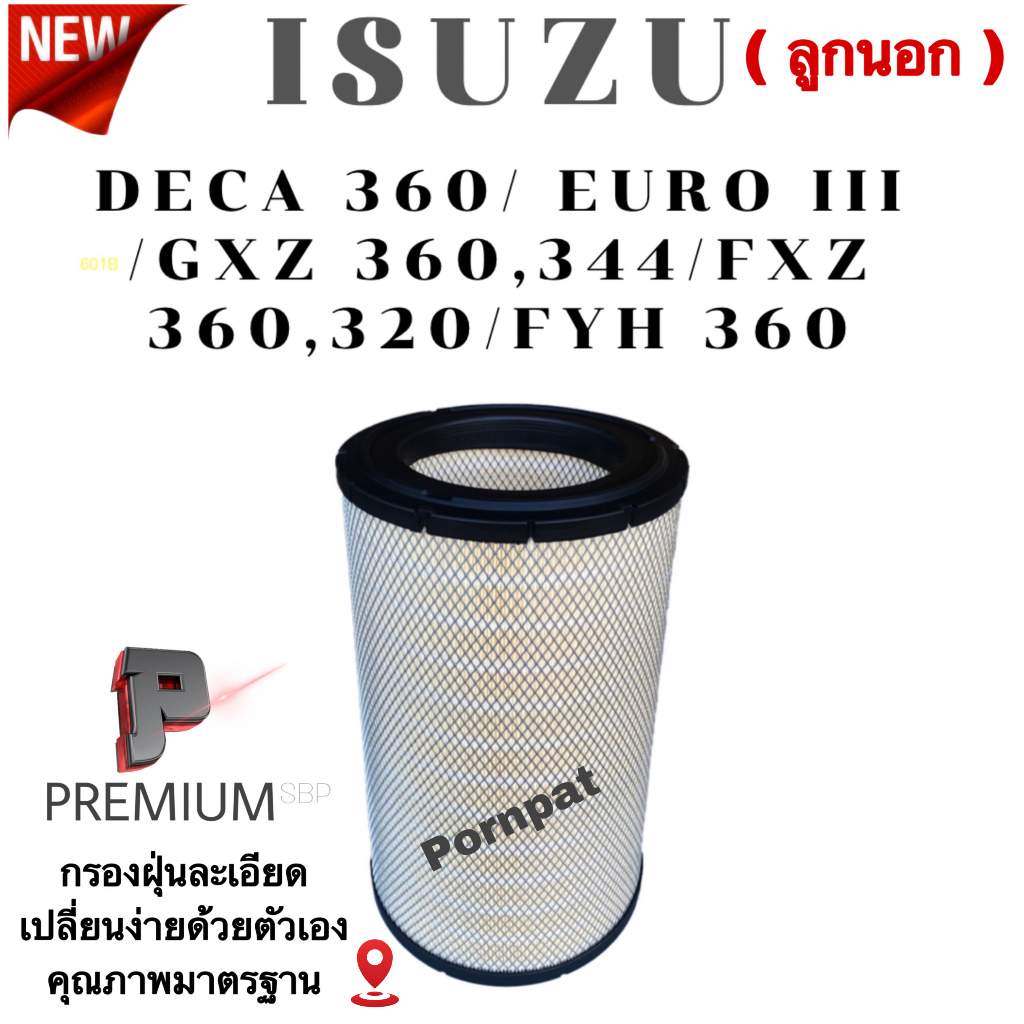กรองอากาศเครื่ือง ลูกนอก Isuzu Deca 360 CV,CX , EUROIII / GXZ 360,344 / FXZ 360,320 / FYH 360, อีซูซ