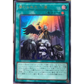 Yugioh [RC04-JP065] Forbidden Droplet (Ultra Rare) การ์ดเกมยูกิแท้ถูกลิขสิทธิ์