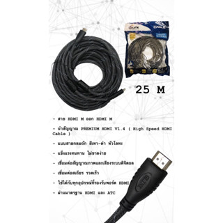 GLINK สาย HDMI 25.เมตร (M/M) GLINK029