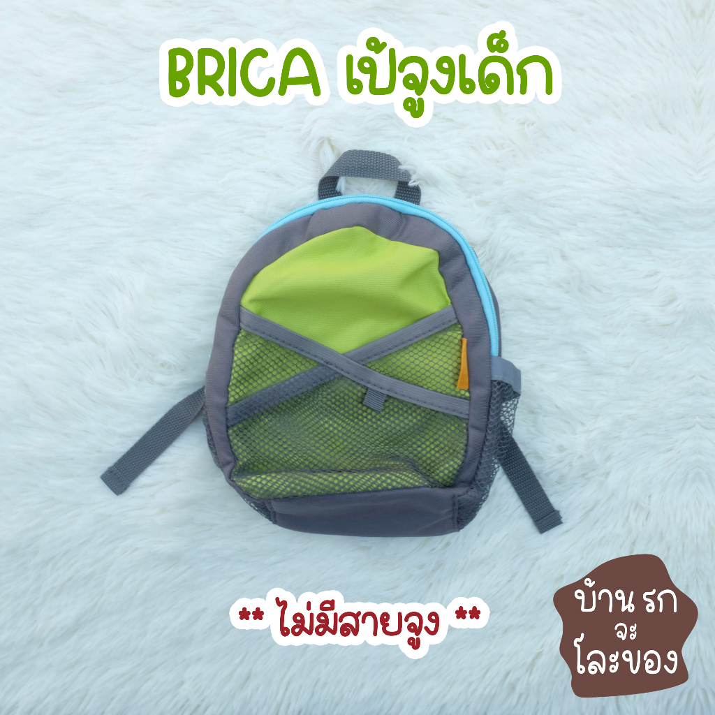 Brica กระเป๋าเป้จูงเด็ก (( มือ2 พร้อมส่ง 📌 ))