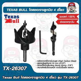 TEXAS BULL โฮลซอเจาะลูกบิดสี่เขี้ยว รุ่น TX-26307 ของแท้ 100%