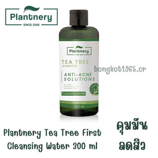 Plantnery Tea Tree First Cleansing Water 300 ml เช็ดทำความสะอาดเครื่องสำอาง จากสารสกัดที ทรี สูตรลดสิว ควบคุมความมัน