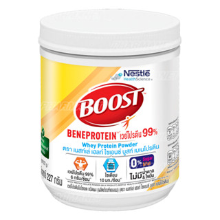 Nestle Boost Beneprotein 227g Whey protein powder บูสท์ เบเนโปรตีน 227g เวย์โปรตีน ไอโซเลต