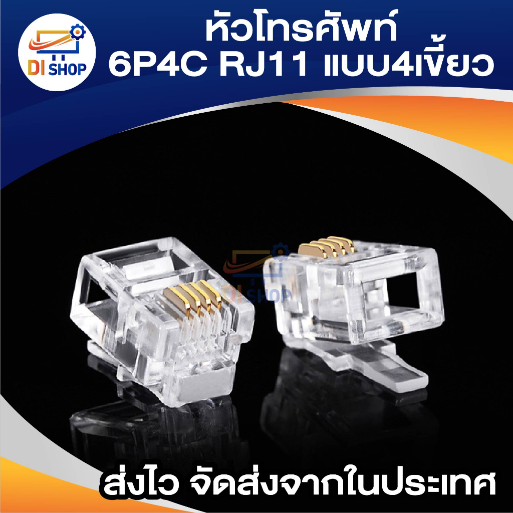 50หัว หัวโทรศัพท์ 6P4C (RJ11 แบบ4เขี้ยว) Modular jack for TEL RJ11 4พิน
