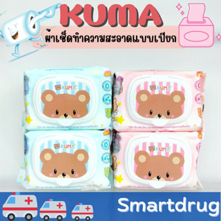 Kuma คุมะ ทิชชู่เปียก ผ้าเปียก 40แผ่น  พร้อมส่ง!!