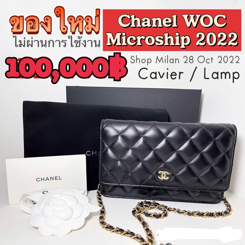 ✨ มือ1 *New chanel woc michochip 2022  จาก Shop ที่มิลาน