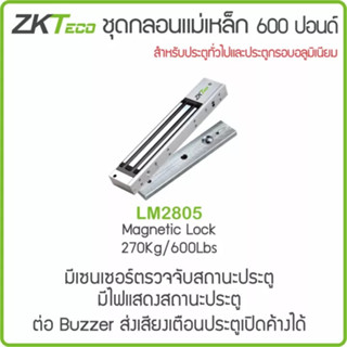 กลอนแม่เหล็ก600ปอนด์+LZ