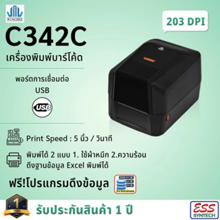 เครื่องปริ้นบาร์โค้ด เครื่องพิมพ์บาร์โค้ด NITA Wincode C342C เครื่องพิมพ์สติกเกอร์ พิมพ์ฉลากสติกเกอร์สินค้า ฟรี!โปรแกรม