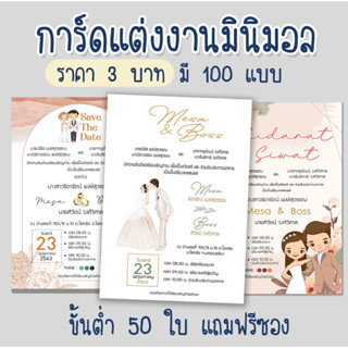 (แถมไฟล์ pdf )การ์ดแต่งงาน 100แบบ ขั้นต่ำ50ใบ  อ่านรายละเอียดก่อนสั่ง