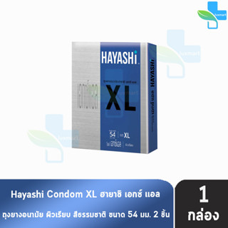 Hayashi XL ถุงยางอนามัย ฮายาชิ เอ็กซ์แอล ขนาด 54 มม. บรรจุ 2 ชิ้น [1 กล่อง] ถุงยาง Condom