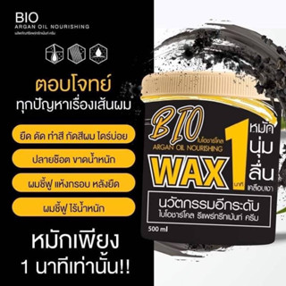 (1ห่อใหญ่) Bio ไบโอชาร์โค บำรุงผมภายใน1นาที 300ml.