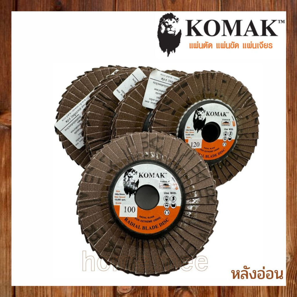 #กระดาษทรายซ้อนหลังอ่อน #KOMAK จานทรายเรียงซ้อน ผ้าทรายเรียงซ้อน ใบขัดไม้ ขัดเหล็ก