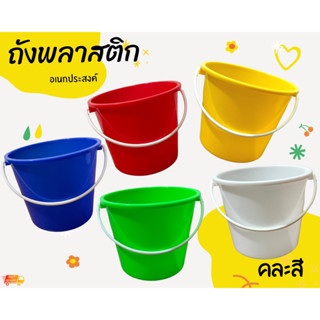 ถังพลาสติกอเนกประสงค์ เกรด A ขนาด 1 ลิตร **คละสี**