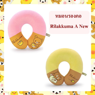 Rilakkuma ลิขสิทธิ์แท้ หมอนรองคอ ริลัคคุมะ Rilakkuma : A New